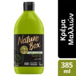 Nature Box Conditioner Avocado Κρέμα Μαλλιών για Επανόρθωση με Έλαιο Avocado 385 ml