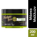 Nature Box Recovery Mask Avocando Μάσκα Μαλλιών για Επανόρθωση με Έλαιο Avocado 200 ml