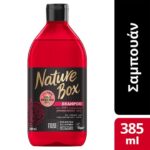 Nature Box Shampoo Pomegranate Σαμπουάν για Βαμμένα Μαλλιά με Έλαιο Ροδιού 385 ml