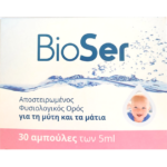 Bioser Αποστειρωμένος Φυσιολογικός Ορός για τη Μύτη & τα Μάτια 30x5ml