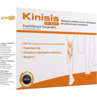 Kinisis Progen για την Ενδυνάμωση του Μυοσκελετικού Συστήματος 30 Φακελίσκοι