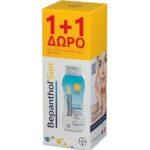 Bepanthol Promo Sun Lotion Spf20 Αντηλιακό Γαλάκτωμα για Πρόσωπο και Σώμα 2x200ml