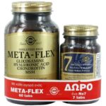 Solgar Meta-Flex Glucosamine Hyaluronic Acid Chondroitin Msm 60tabs & Δώρο No 7 veg.caps