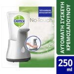 Dettol No-Touch Αυτόματη Συσκευή Κρεμοσάπουνου