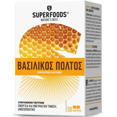 Superfoods Βασιλικός Πολτός 50 Κάψουλες
