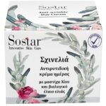 Sostar Skinolia Σχινελιά Αντιρυτιδική Κρέμα Ημέρας με Μαστίχα Χίου & Βιολογικό Έλαιο Ελιάς 50ml