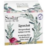 Sostar Skinolia Σχινελιά Αντιρυτιδική Κρέμα Νυκτός με Μαστίχα Χίου & Βιολογικό Έλαιο Ελιάς 50ml