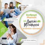 Ετήσια Συνδρομή Pharm24.gr