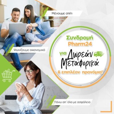 Ετήσια Συνδρομή Pharm24.gr