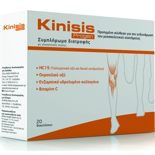 Kinisis Progen 20 Φακελίσκοι