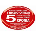 Αυτοκολλητο_5_χρονια_υψηλη_αναλυση